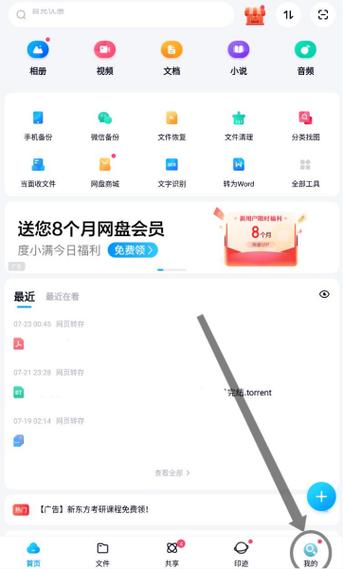 百度网盘重新下载的解决方法缩略图