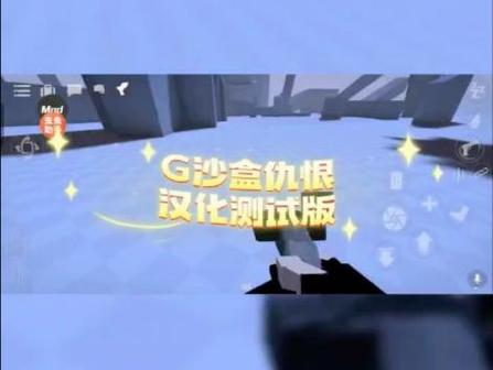 g沙盒仇恨下载虫虫助手内置模组缩略图