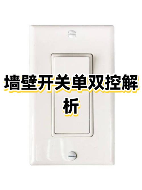 家用墙壁开关怎么拆卸视频游戏截图