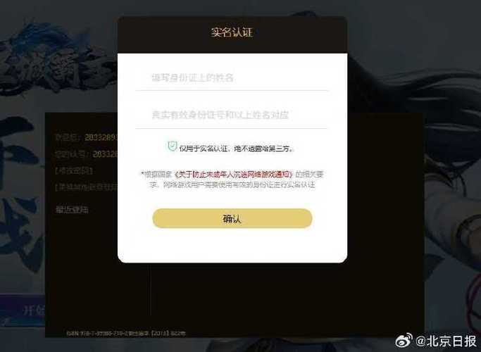 梦幻西游手游实名认证解除缩略图