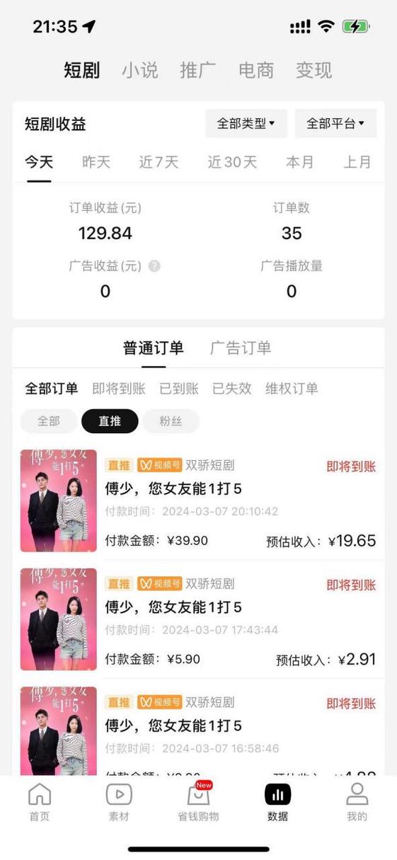 短剧如何推广赚钱缩略图