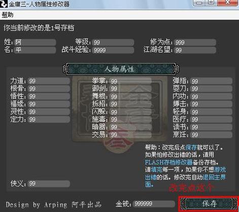 金庸群侠传3安卓版修改器缩略图