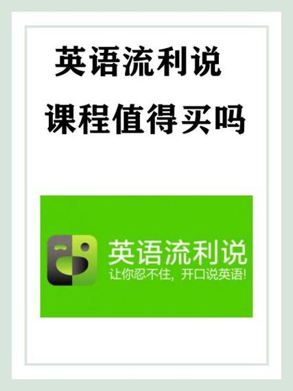 开言英语和流利说哪个好缩略图