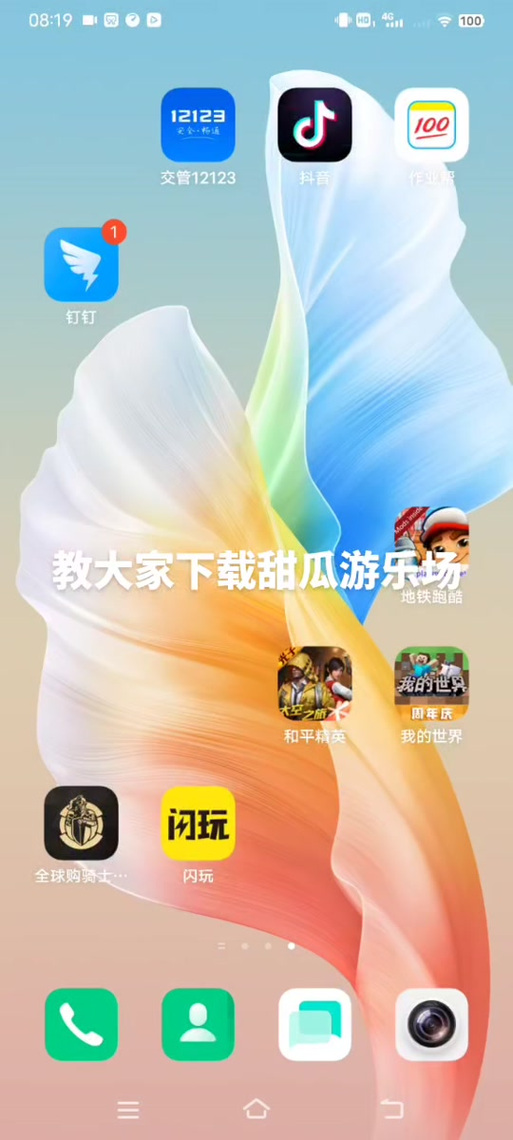 甜瓜游乐场苹果手机下载