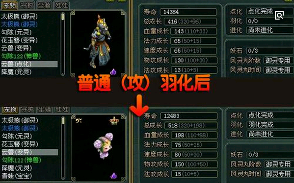 问道手游宠物羽化后会不会带皇冠缩略图