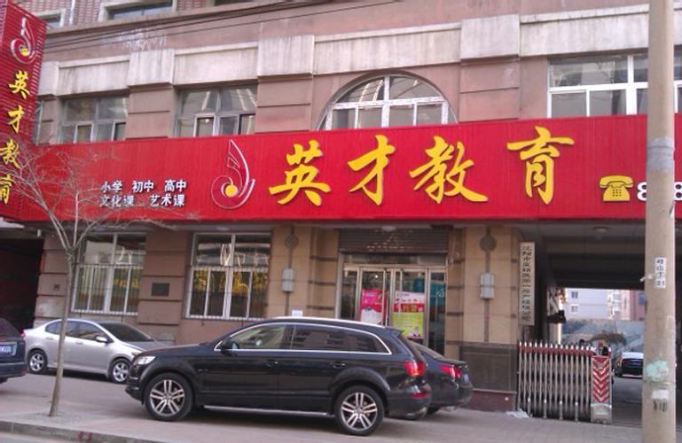 沈阳英才教育培训机构图标