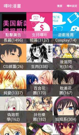 picacg哔咔漫画最新版亮点图标