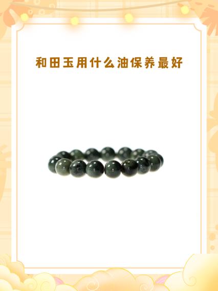 和田玉怎样保养缩略图