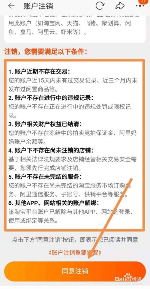 淘宝店铺注销后还能查到吗