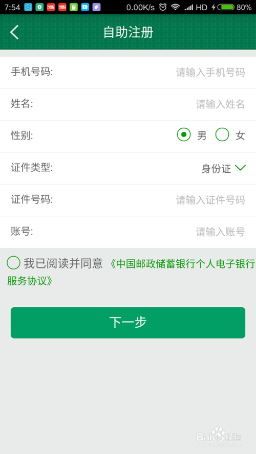 中国邮政储蓄银行卡余额查询方法缩略图