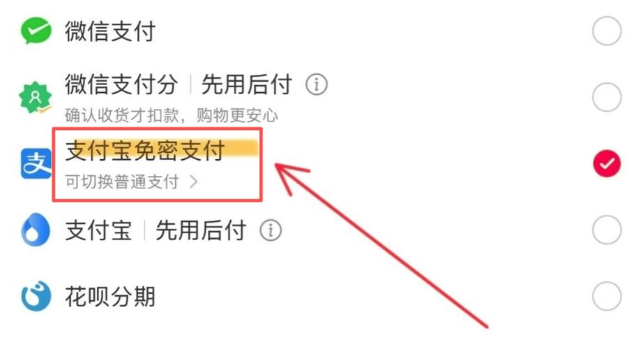 淘宝免密支付的开关在哪里缩略图