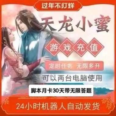 新天龙八部端游脚本缩略图