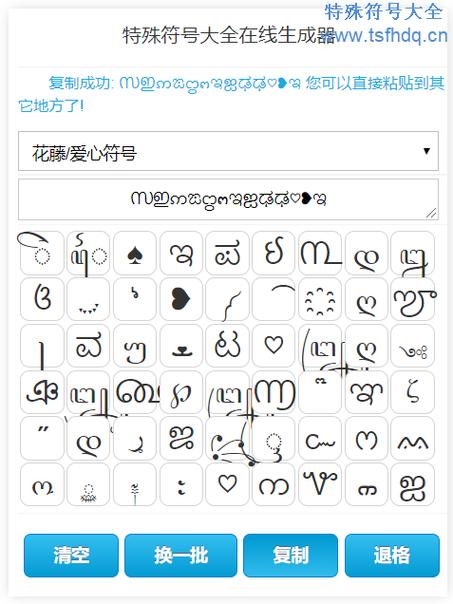 稀有漂亮特殊符号大全可复制缩略图