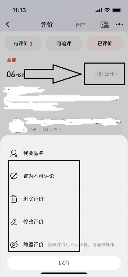 淘宝评价怎么删除不了图标