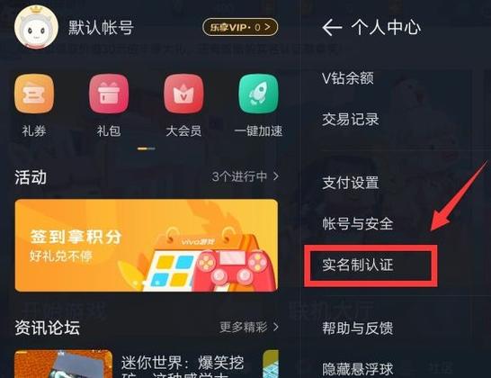 怎么更改迷你世界的实名认证缩略图