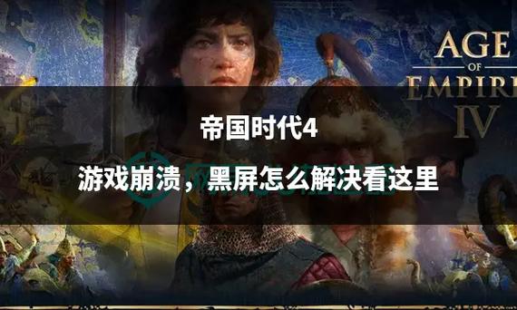 帝国时代4编号d01D01什么时候上线游戏截图
