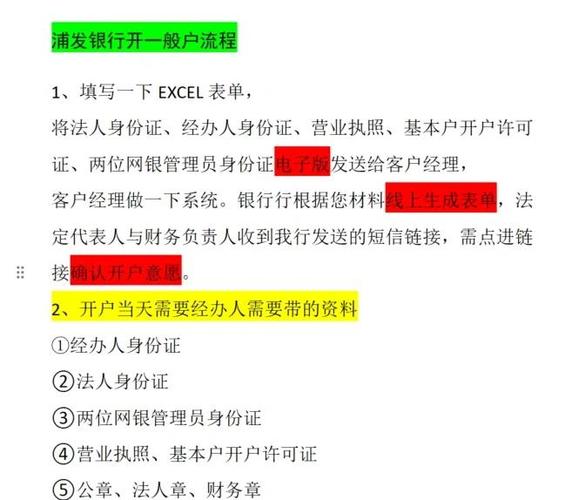 银行办理公司账户需要什么缩略图
