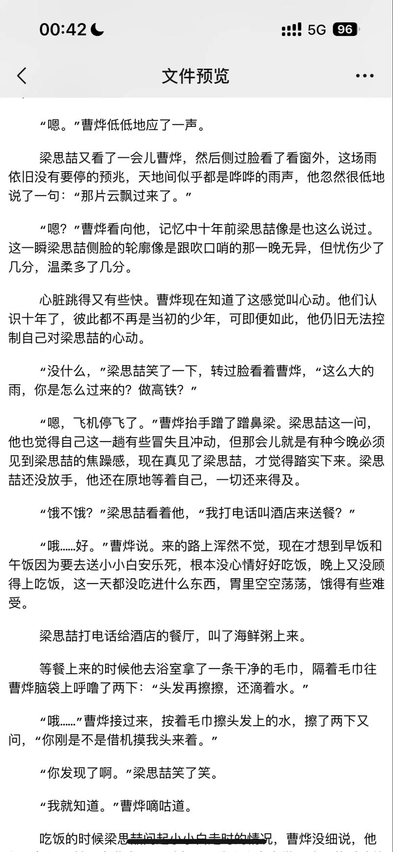 台风眼无删减版全文txt百度网盘缩略图