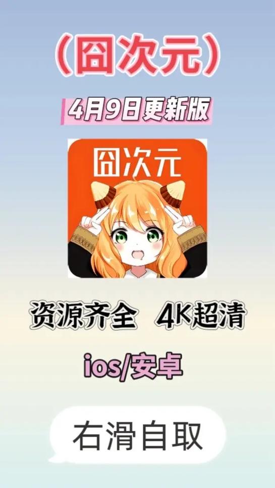 囧次元官方下载入口最新版本缩略图