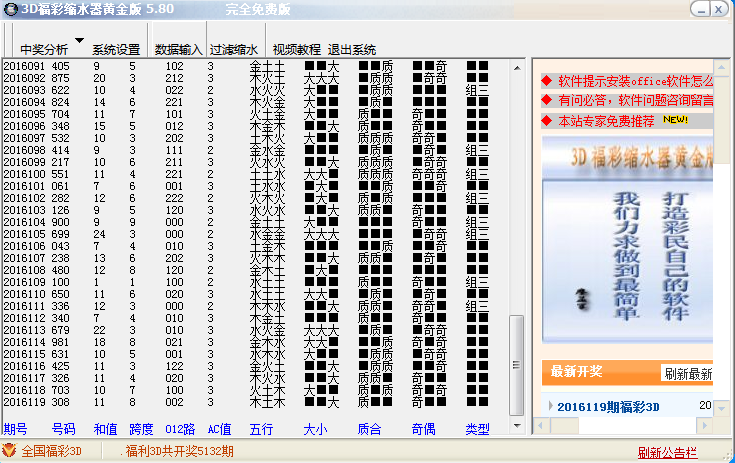 福彩3d缩水手机版缩略图