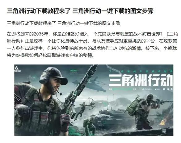 三角洲行动怎么下载手机版图标