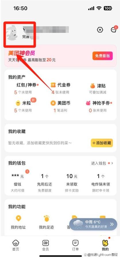 美团外卖商家版神券怎么关闭缩略图