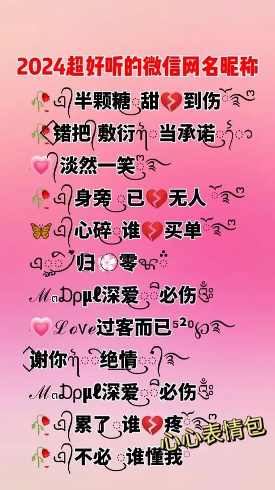 微信昵称带特殊符号图标