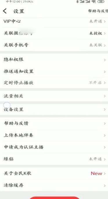 全民k歌注销名字会变吗图标