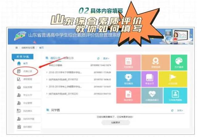 山东省临沂市综评入口图标