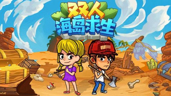 双人海岛求生破解版无限金币图标