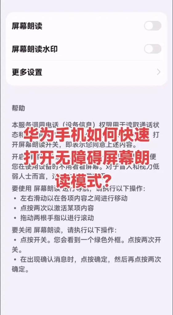 华为手机怎么关闭屏幕朗读图标