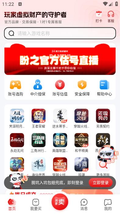 盼之代售网游交易平台图标