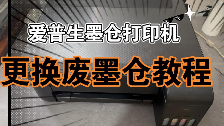 爱普生l1800废墨仓在哪缩略图