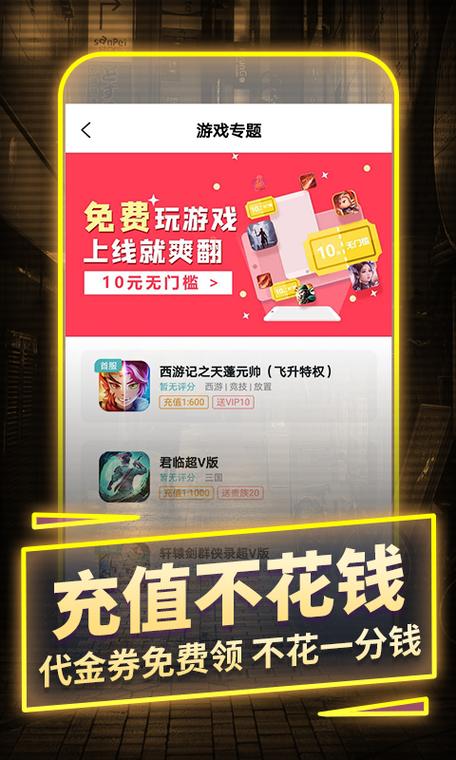 一元手游平台app缩略图