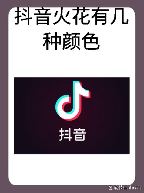 抖音火花等级颜色介绍图标