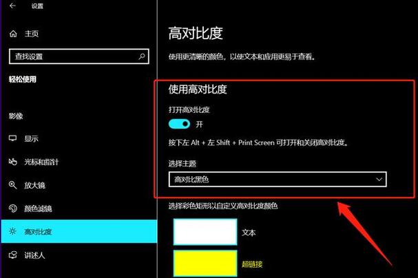电脑黑色模式怎么取消游戏截图