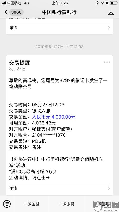 中国银行转账短信通知内容缩略图