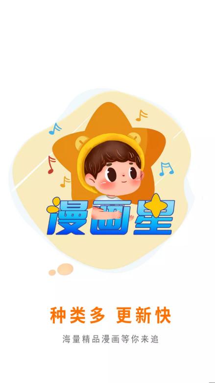 漫画星官网下载图标