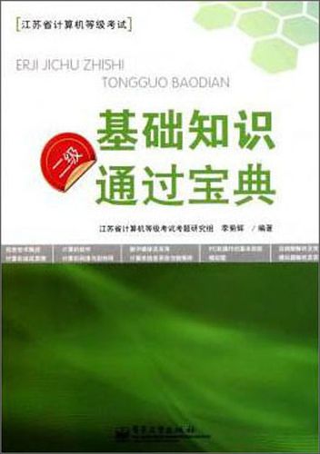 三月份计算机二级考试时间缩略图