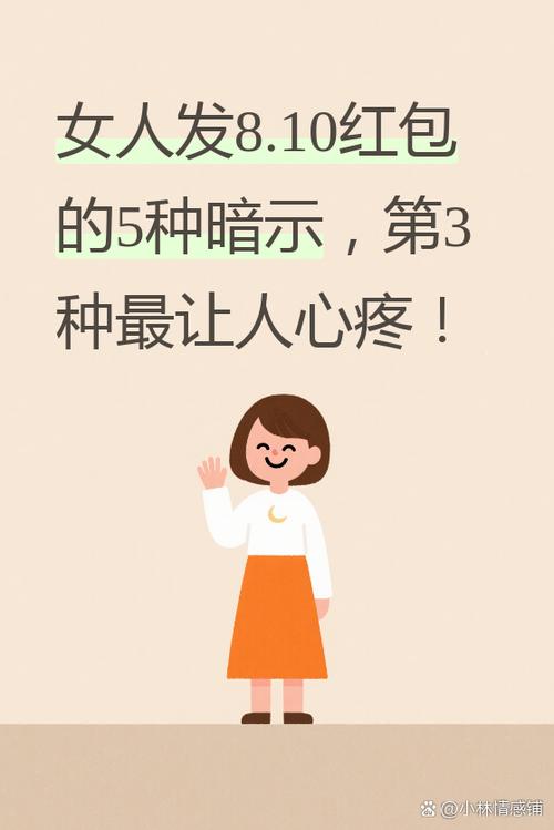 女人嫌你红包小意味着什么缩略图