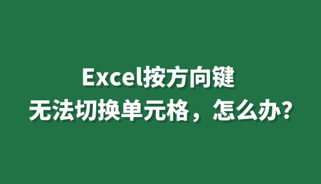 左右箭头不能切换单元格游戏截图