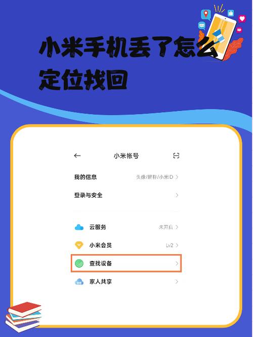 小米8丢失定位追踪缩略图