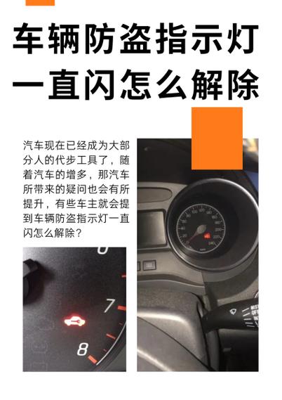 汽车防盗灯一直闪怎么解除警示缩略图