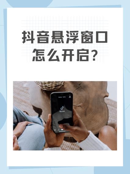 开启悬浮窗是什么意思缩略图