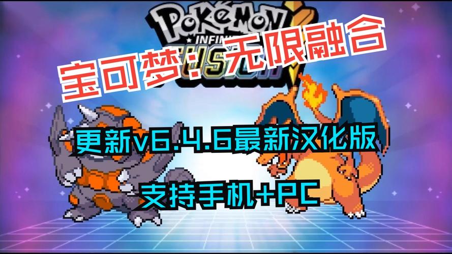 宝可梦无限融合下载汉化版缩略图