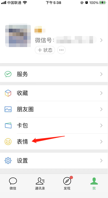 微信表情包不显示的解决方法缩略图