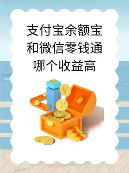 微信理财通和支付宝余额宝哪个好游戏截图