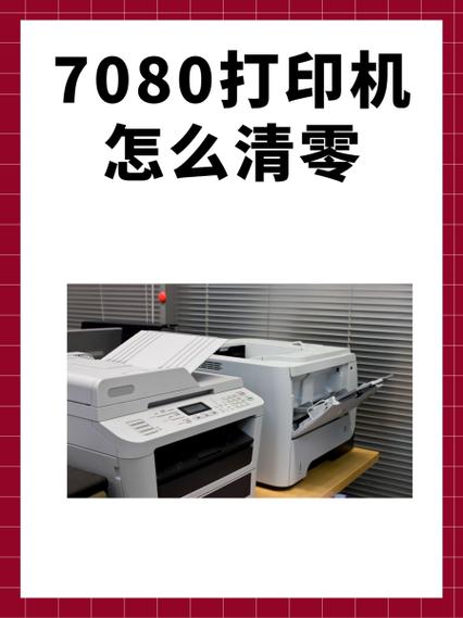 兄弟打印机7080d墨粉清零教程图标