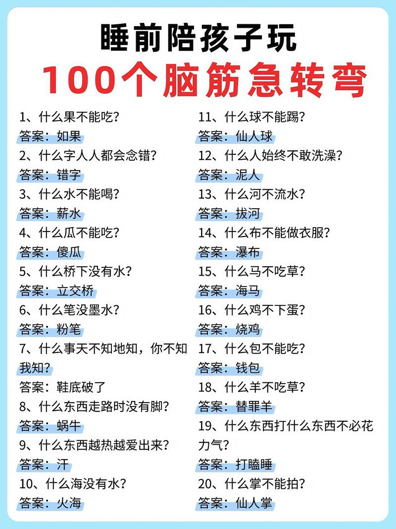 脑筋急转弯竞答题库及答案图标