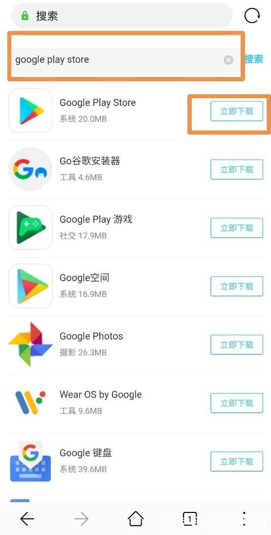 谷歌商店下不了软件缩略图